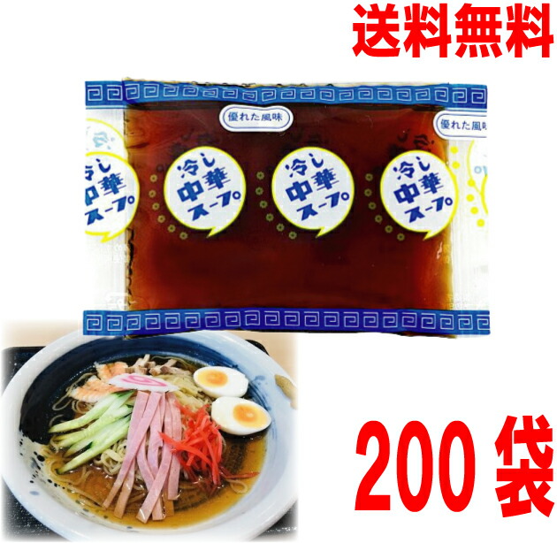【本州200袋送料無料】<br>冷し中華スープ（ジャンボ） （小袋）41ml× 200袋　<br>  業務用 市販 　冷やし中華スープのみ 冷やし中華のたれ 食べ比べ 調味料 ソロキャンプ <br>あみ印 <br>ISK <br>北海道・四国・九州行きは追加送料220円かかります。