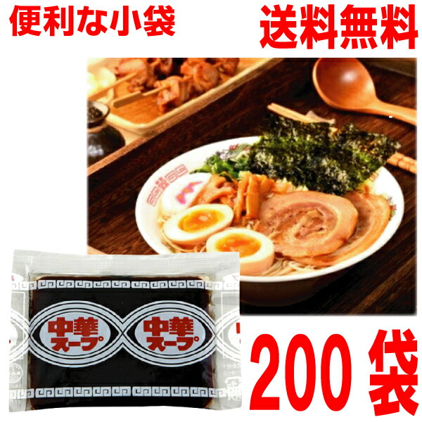 【本州 200袋 送料無料】<br>小袋　中華スープ（E-20） 32ｇ×200袋　<br>業務用 市販 醤油ラーメンスープ しょうゆラーメンスープのみ ラーメンスープの素 中華 ソロキャンプ<br>あみ印 <br>ISK <br>北海道・四国・九州行きは追加送料220円かかります。<br>