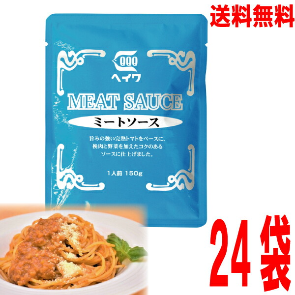【本州送料無料】<br>平和のミートソース150g×24袋（1ケース）　<br>平和食品工業 <br>ISK <br>北海道・四国・九州行きは追加送料220円かかります。<br>ヘイワ