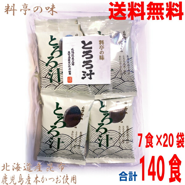 <br>【本州 20袋 送料無料】<br>料亭の味　とろろ汁 6ｇ×7食入り×20袋（1ケース）合計140食<br>北海道産昆布 鹿児島産本かつお使用　 <br> こんぶ ネバネバ 鰹  海藻スープ　<br>マルシンフーズ<br>業務用　北海道産とろろ昆布<br>北海道・四国・九州行きは追加送料220円。