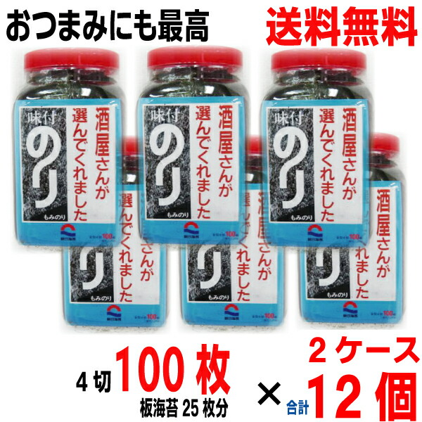<br>【本州 12個 送料無料】<br>朝日海苔本舗　酒屋さんが選んでくれました　味付のり　全型４切１００枚（板のり25枚分） 6個入り×2ケース（合計12個）<br>朝日のり<br>酒屋海苔<br>酒屋のり<br>北海道・四国・九州行きは追加送料220円かかります。<br>sk12