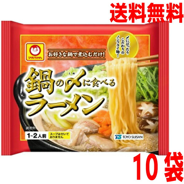 【鍋用ラーメンランキング】普通に食べても美味しい！鍋の〆で人気のおすすめは？