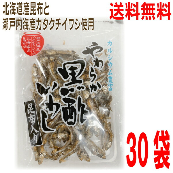 【30袋 本州送料無料】やわらか黒酢いわし昆布入り 57g×30袋(3ケース) 北海道産昆布と瀬戸内海産カタクチイワシ使用国産北海道・四国・九州行きは追加送料220円かかりますマルシンフーズ|いいもん 店