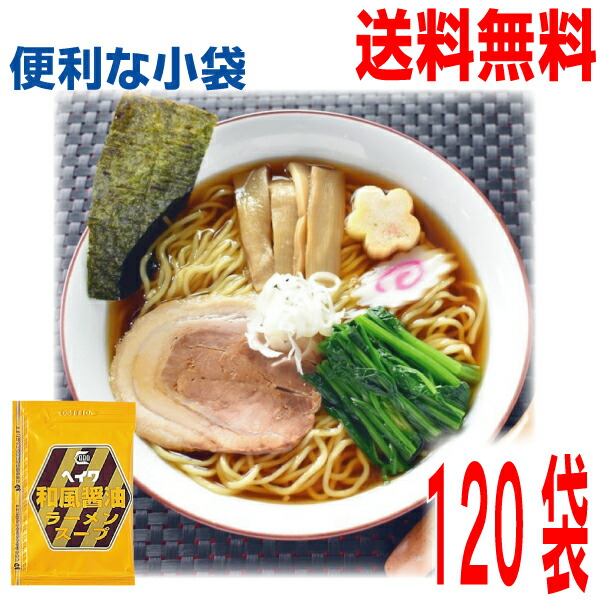 【120袋 本州送料無料】<br>平和食品 和風醤油ラーメンスープ 小袋 120袋(1ケース）　<br> 業務用しょうゆラーメン スープのみ ラーメンスープの素 食べ比べ 調味料　ソロキャンプ <br>ISK <br>ヘイワ<br>北海道・四国・九州行きは追加送料220円かかります。