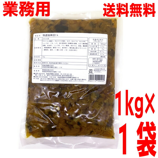 【楽天市場】【1袋本州送料無料】業務用 特選福神漬 1kg ISK 特選福神漬け東海漬物炒飯やカレーに北海道・四国・九州行きは追加送料220円 ...