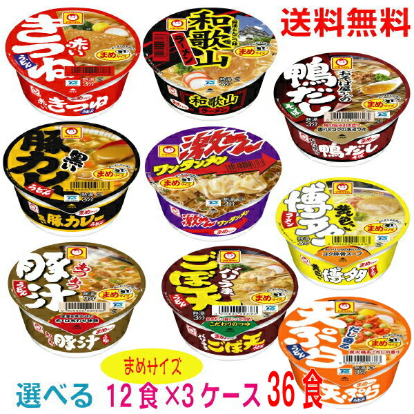 <br>【本州送料無料】<br>自由に選べる3ケース合計36個　<br>まめサイズカップめんから3種類選べるセット<br>北海道 四国 九州は送料220円かかります。<br>マルちゃん<br>東洋水産<br>