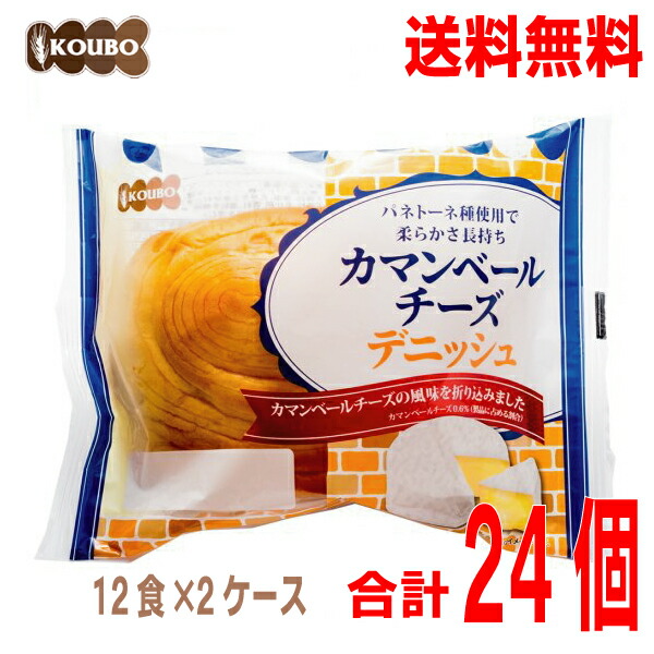 市場 本州送料無料2ケース ロングライフパン 12個入り×2ケース カマンベールチーズデニッシュ