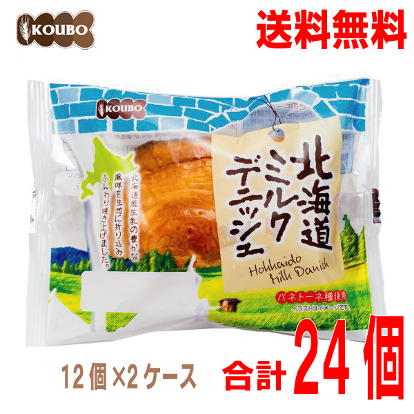 市場 本州送料無料2ケース 12個入り 2ケース 北海道ミルクデニッシュ 合計24個 ロングライフパン