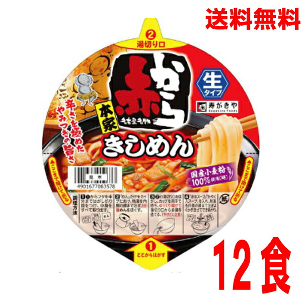 楽天市場】赤いきつねうどん 東１箱12入り（96ｇ×12）ケース売りマルちゃん東洋水産 : いいもん 楽天市場店