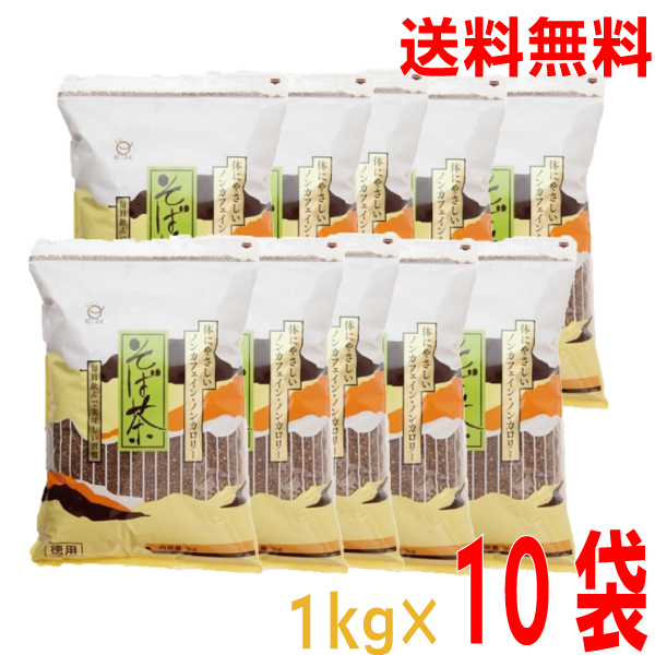 最新入荷】 日穀製粉 そば茶 1kg×10袋 合計10kg 北海道 四国 九州行きは追加送料220円かかります にっこく fucoa.cl