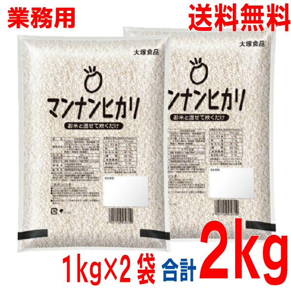 市場 本州送料無料 大塚食品 業務用 北海道 マンナンヒカリ業務用 合計2kg 1kg×2袋