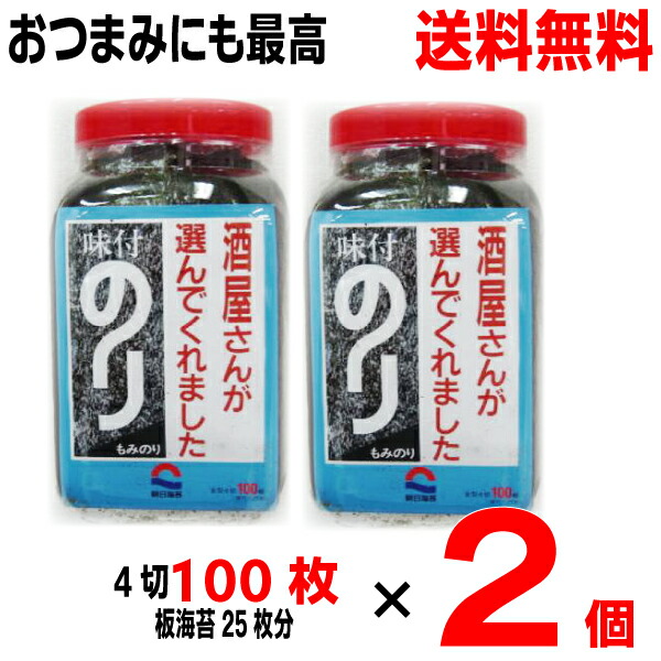 朝日海苔本舗 酒屋さんが選んでくれました 味付のり 全型