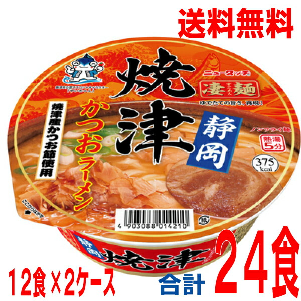 楽天市場】【2022.11月上旬発売 予約商品 本州送料無料】名代富士そば紅生姜天そば ニュータッチ 142.6g×12個北海道・四国・九州行きは追加送料220円かかります。ヤマダイ  : いいもん 楽天市場店