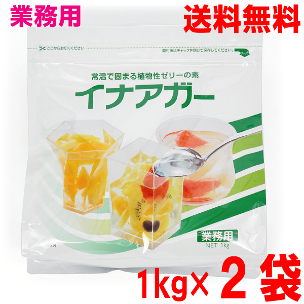 楽天市場】かんてんぱぱ 業務用 イナアガー 1ｋｇ 1000ｇ 伊那食品工業