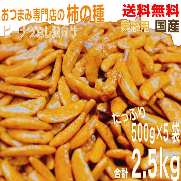 柿ピー 125g ピー柿 | ピーナッツ・柿ピー | でん六 オンラインショップ