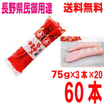 <br>【本州送料無料】<br>ホモソーセージ　<br>75g 3本束×20　<br>合計60本　<br>丸善 <br>北海道・四国・九州行きは追加送料220円かかります。<br>フィッシュソーセージ<br>