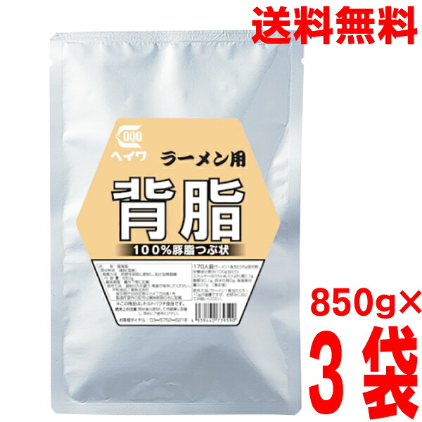 【楽天市場】【5袋 本州送料無料】業務用 ラーメン用背脂 850g ×5袋 平和食品工業 ISK つぶ状背脂ヘイワ背油 北海道・四国・九州行き ...