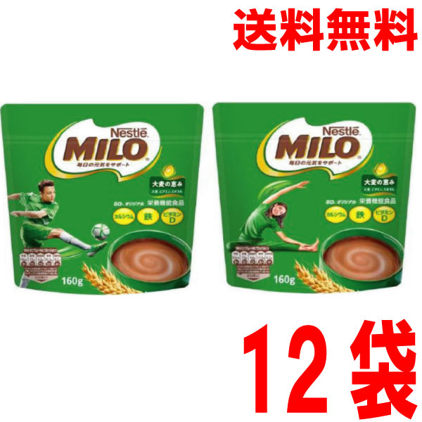 【12袋本州送料無料】ネスレ ミロ オリジナル 160g 12袋　1ケース　 ネスレ日本 北海道、九州、四国は別途送料220円かかります