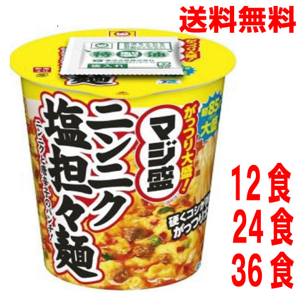 【数量が選べる本州送料無料】マジ盛　ニンニク塩担々麺　12食　24食　36食　マルちゃん　東洋水産　北海道・四国・九州行きは追加送料220円かかります。｜いいもん　店