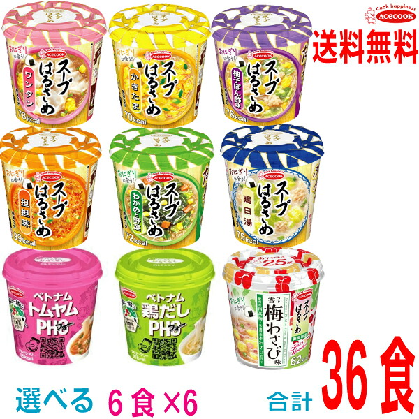 【自由に選べる6ケース合計36個 本州送料無料】 スープはるさめ・ハノイのおもてなし フォーから6種類選べるセット 北海道 四国 九州は送料220円かかります。 エースコック スープ春雨