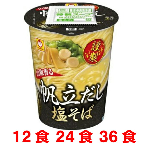 【2026.8月中旬発売 予約商品】【選べる数量本州送料無料】謹製　山椒香る　帆立だし塩そば　12食　24食　36食　北海道・四国・九州行きは追加送料220円かかります。マルちゃん東洋水産｜いいもん　店