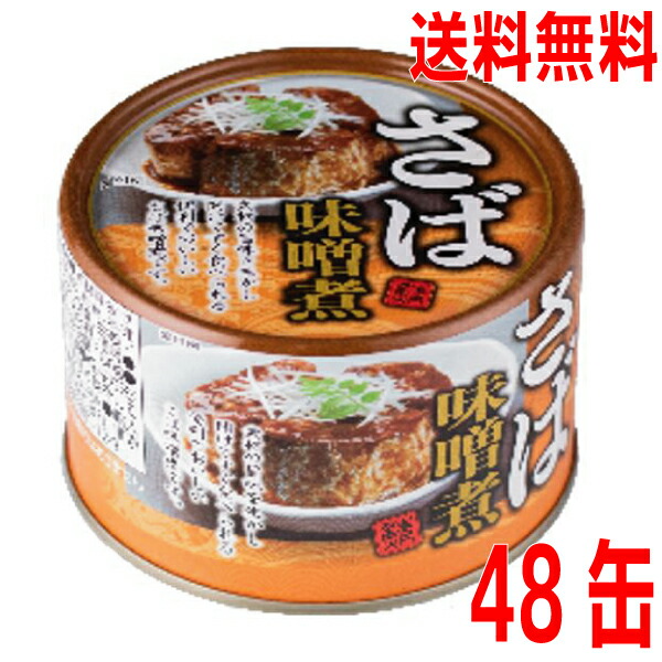 楽天市場】【本州送料無料】キョクヨー さばみそ煮 190g缶詰め