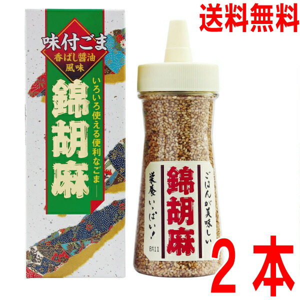 楽天市場】【送料無料】【110gではなくお得な125g】 錦胡麻