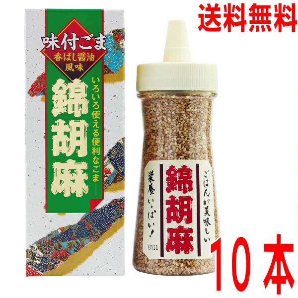 【10本 本州送料無料】<br>トーノー　味付ごま 錦胡麻ふりかけ 125g×10個　ボトル入り <br>東海農産<br>味付き胡麻　<br>北海道・四国・九州行きは追加送料220円かかります。