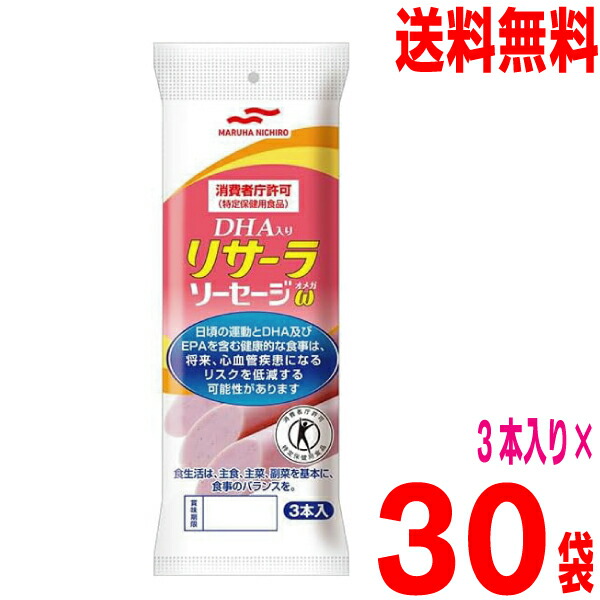 【期間限定】<br>【3ケース本州送料無料】<br>マルハニチロ　DHA入り リサーラ ソーセージω(オメガ)　50ｇ×3本　10袋入り×3ケース　合計30本　<br>北海道・四国・九州行きは追加送料220円かかります。