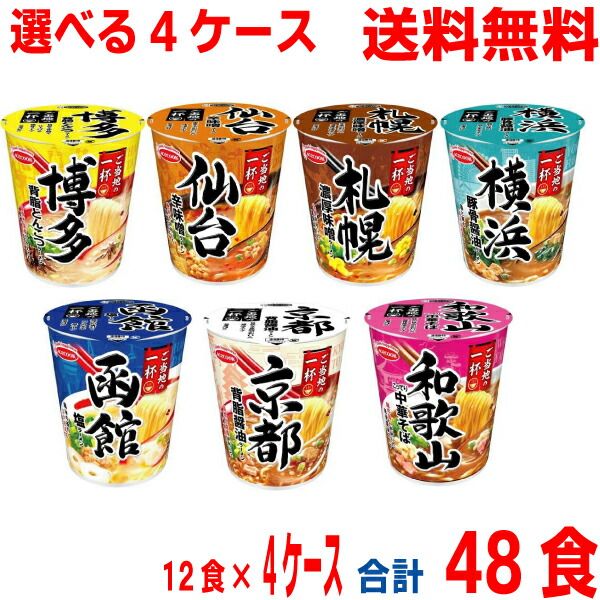 【選べる4ケース】 【本州送料無料】 ご当地の一杯　 札幌　横浜　仙台　京都　博多　函館　和歌山 12食入り×4箱　合計48食 タテ型カップめん 北海道・四国・九州行きは追加送料220円かかります。 エースコック