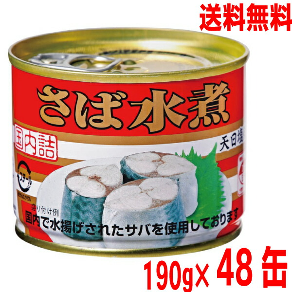<br>【本州2ケース送料無料】<br>キョクヨー　さば水煮　190ｇ缶詰め　24缶入り×2ケース合計48個　<br>原料国産　国内詰め　天日塩使用<br>極洋　<br>北海道・四国・九州行きは追加送料220円<br>さば缶　サバ缶　鯖缶　さば水煮缶　サバ水煮缶<br>EO6<br>