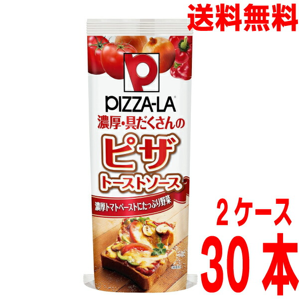 【2ケース30本 本州送料無料】<br>ピザーラ ピザトーストソース 　<br>190ｇ×15本×2箱（２ケース）合計30本<br>ナガノトマト　<br>北海道・四国・九州行きは追加送料220円かかります。