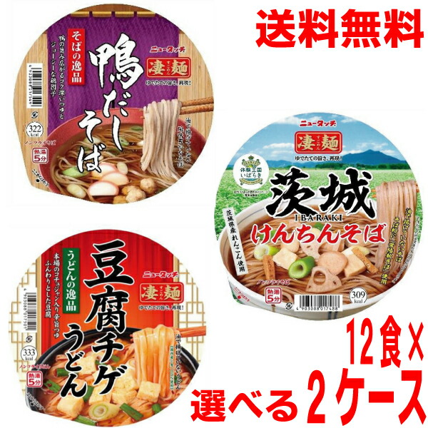 【選べる2ケース季節限定凄麺】【本州送料無料】<br>ニュータッチ<br>凄麺 <br>そばの逸品　鴨だしそば　<br>うどんの逸品　豆腐チゲうどん　<br>茨城けんちんそば　<br>12個×2ケース　合計24食　<br>北海道・四国・九州行きは追加送料220円
