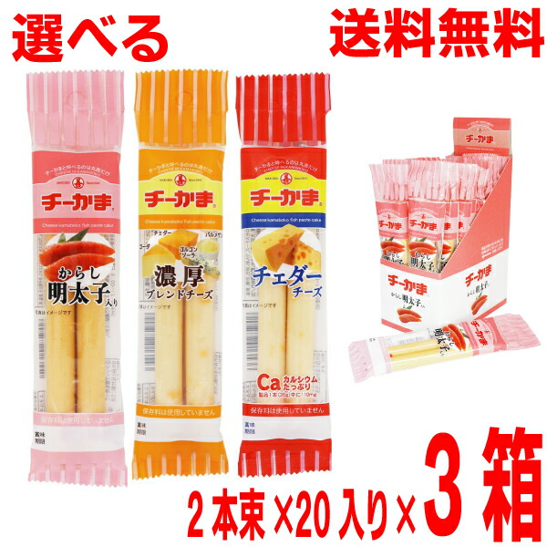 ちーかま 楽天市場】【本州送料無料】別撰素材チーかまGOLD 60g×20本 1