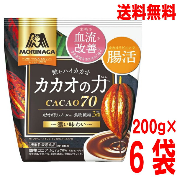 森永 カカオの力 CACAO70 10袋入り166g×8袋 楽天市場】森永製菓 カカオの力 カカオ70 200g 24袋 (12袋入×2