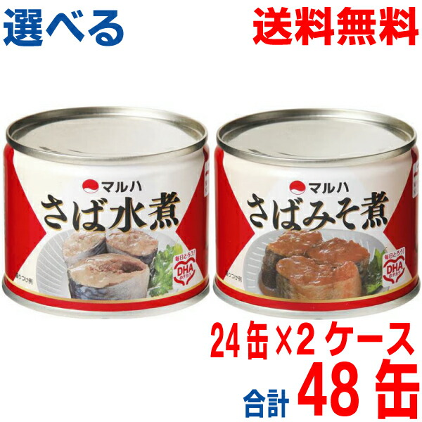マルハニチロ　さば水煮サバ缶　１ケース（２４缶） マルハニチロ 鯖缶詰 24缶セット+鮭フレーク(水煮24缶): 食品
