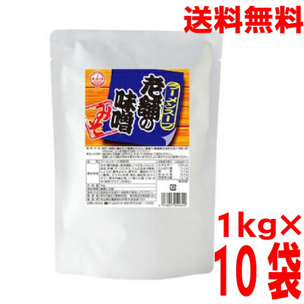 【1ケース本州送料無料】<br>老舗の味噌 1kg×10袋　合計10ｋｇ <br>業務用 ラーメンスープ 味噌ラーメン ラーメンスープのみ みそラーメンスープの素 調味料 おうちごはん 中華  <br>あみ印 <br>ISK <br>北海道・四国・九州行きは追加送料220円。