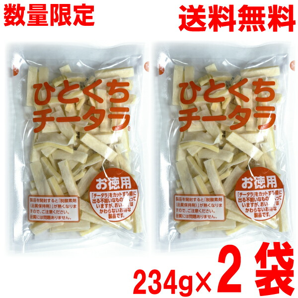 楽天市場】【チータラ/130g-2袋セット（なとり）】おつまみ オツマミ