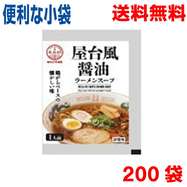 デザインリニューアル【200袋 本州送料無料】<br>小袋　屋台風醤油ラーメンスープ 34g ×200袋　<br>業務用しょうゆラーメンスープ 昔ながらのラーメンスープのみ ラーメンスープの素 支那そば 鶏がら <br>あみ印 <br>ISK <br>北海道・四国・九州行きは追加送料220円。