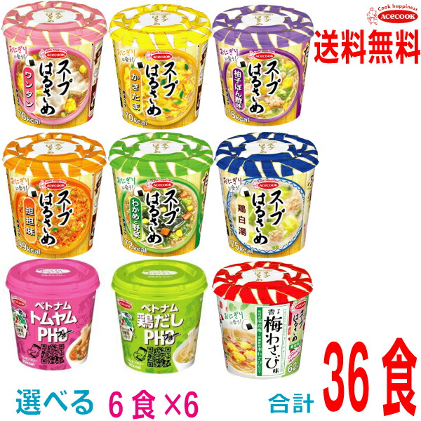 【本州送料無料】<br>【自由に選べる6ケース合計36個】<br>スープはるさめ・ハノイのおもてなし フォーから6種類選べるセット<br>北海道 四国 九州は送料220円かかります。<br>エースコック<br>スープ春雨<br>