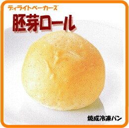 テーブルマーク焼成冷凍パン　胚芽ロール　10個クール便（冷凍）発送画像