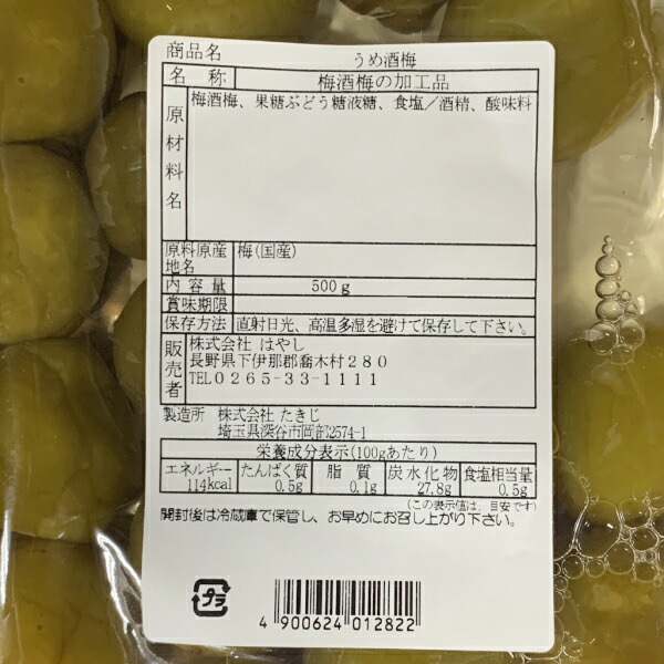 市場 本州送料無料 たべごろ うめ酒梅 国産の梅使用 梅酒のうめうめ酒うめ 500ｇ×2袋