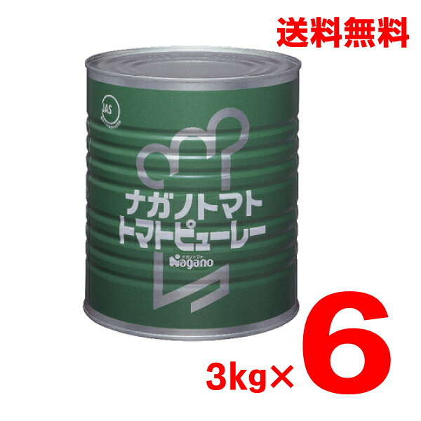 【本州送料無料】ナガノトマトトマトピューレー 3ｋｇ&times;6缶3000g缶入り北海道・四国・九州行きは追加送料220円かかります。｜いいもん　店