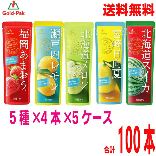 【シーズン出荷】【本州5ケース 送料無料】 NIPPONフルーツバーアソート　 5種×4本×5ケース　 合計100本 80ｇパウチ×20本入り×5ケース　 FB5-25 ゴールドパック　 北海道・四国・九州行きは追加送料220円かかります。
