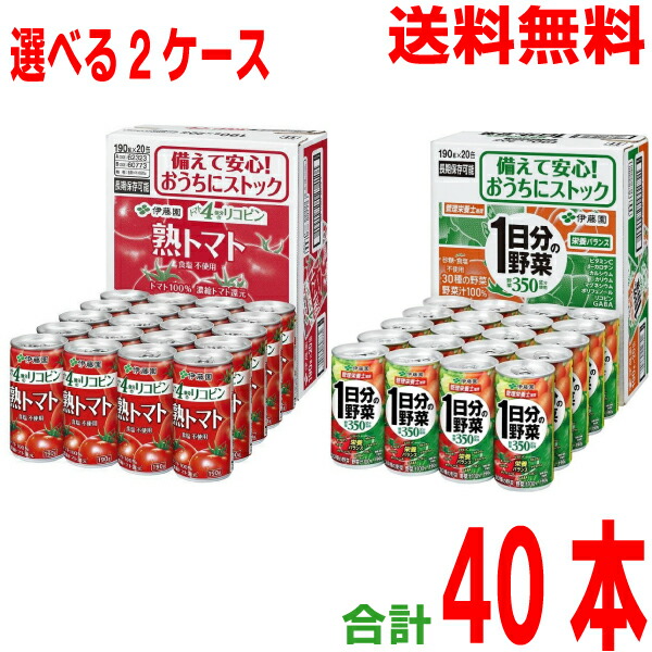 トマトジュース　1日分の野菜　砂糖食塩不使用　96個　送料込み1個88円 imgrc0102701994.jpg