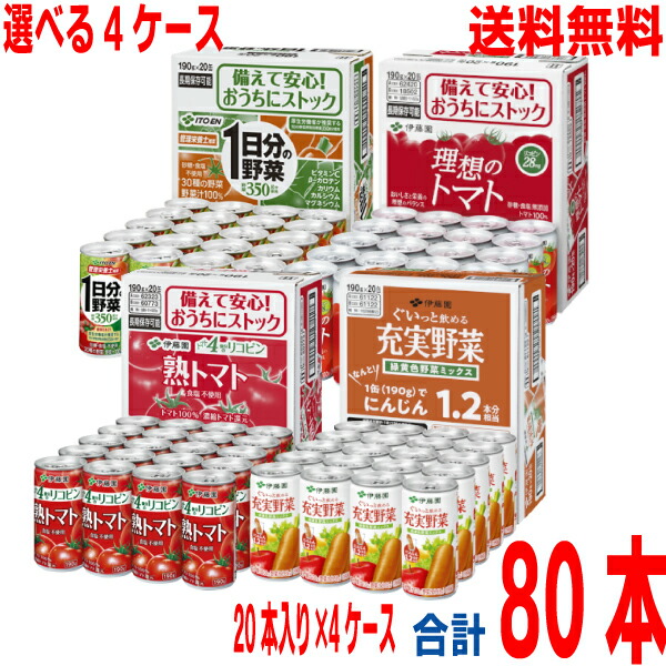 楽天市場】【本州3ケース送料無料】伊藤園 熟トマト トマト