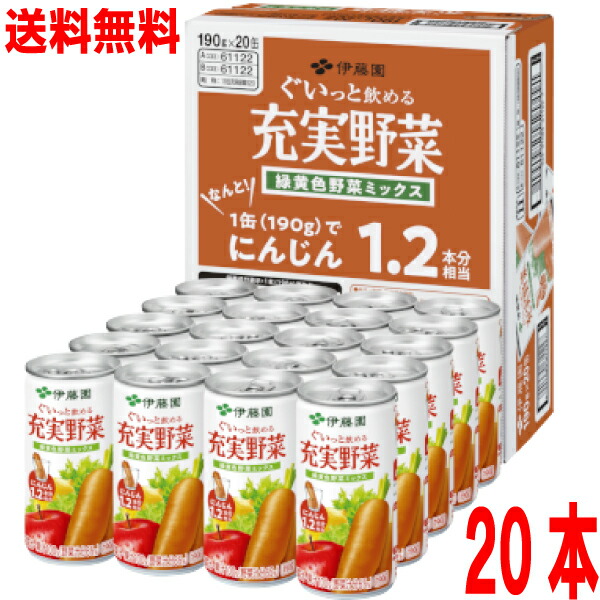 楽天市場】【期間限定】【本州送料無料】1日分の野菜 缶 190g×20