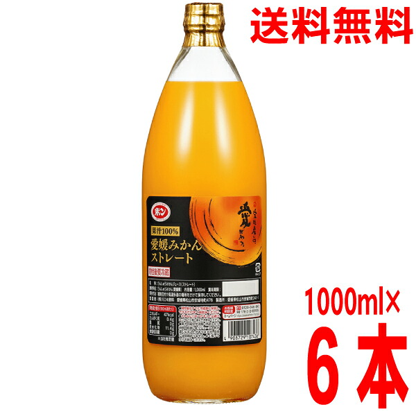 【1ケース本州送料無料】 POM ポン愛媛みかんストレート 1000ml瓶×6本 ポンジュース　果汁100％ えひめ飲料 北海道・四国・九州行きは追加送料220円かかります。