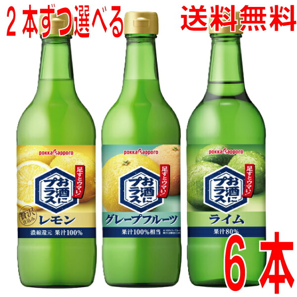 楽天市場】【選べる3種6本】【本州送料無料】お酒にプラス レモン