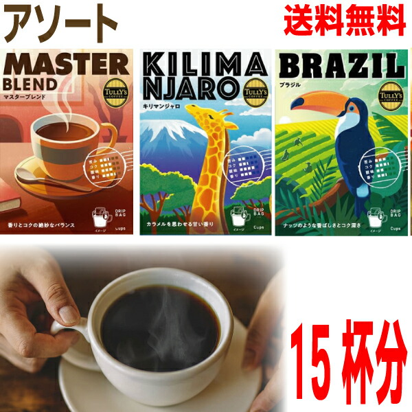 楽天市場】【伊藤園】 TULLY'S COFFEE ドリップバッグ 4箱 アソート